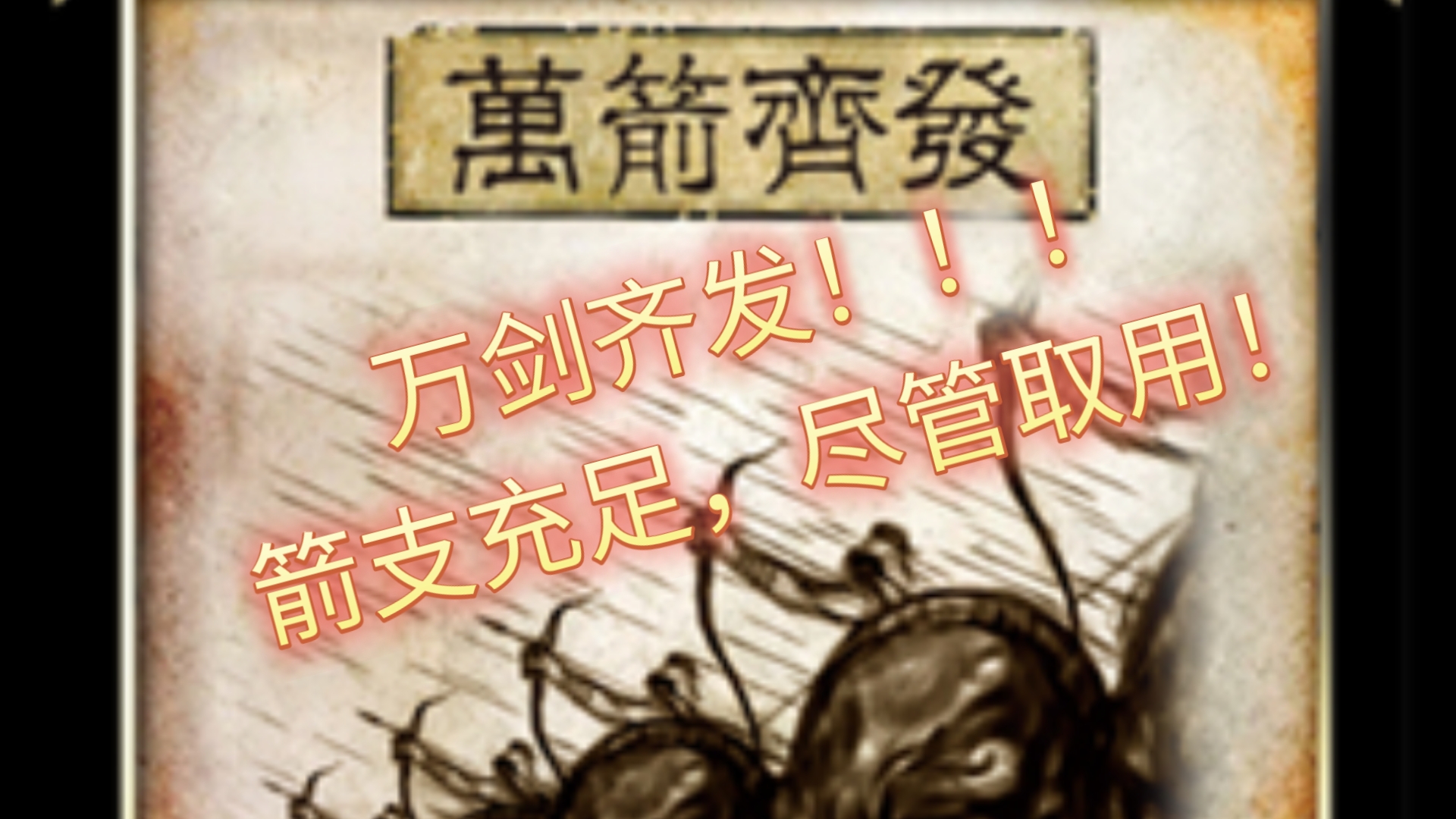 黑马逆袭，比赛乌龙万箭齐发