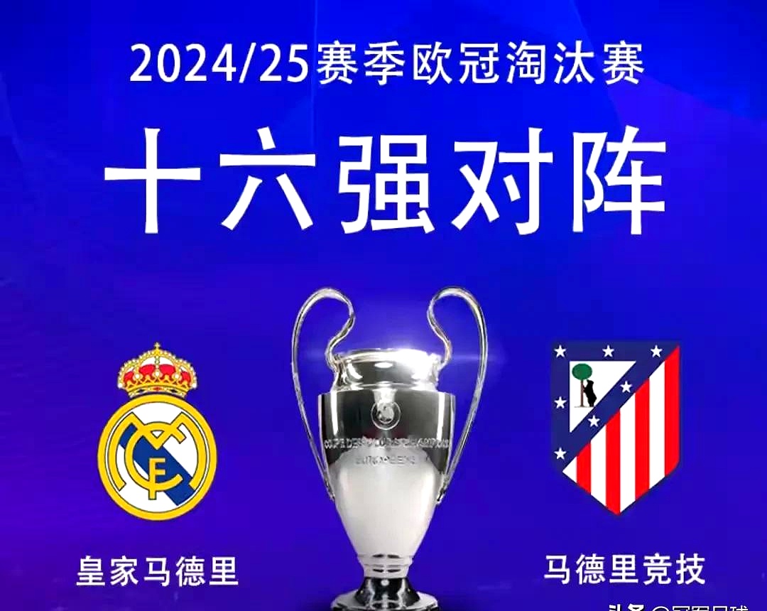 皇马主场战胜英超豪门，继续保持领先优势