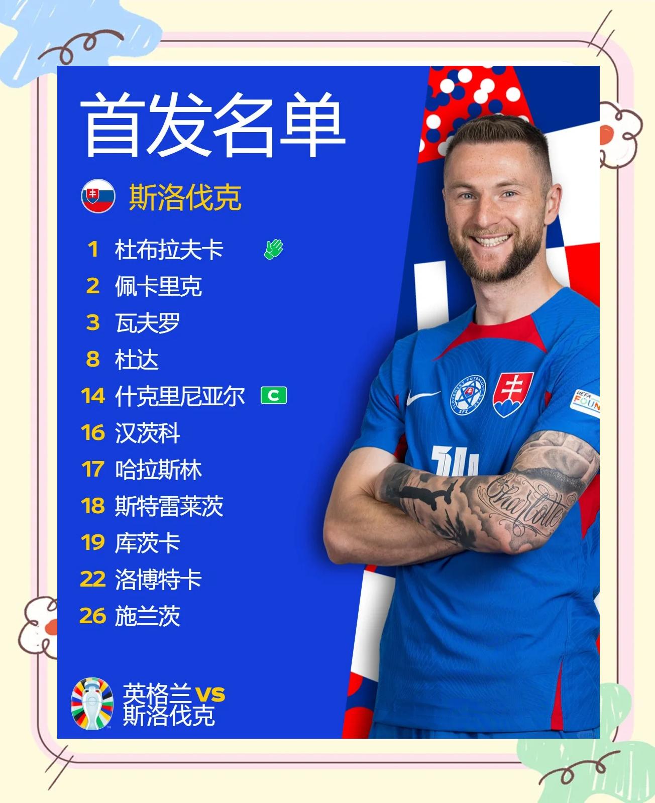 斯洛伐克战胜爱尔兰，提升出线希望