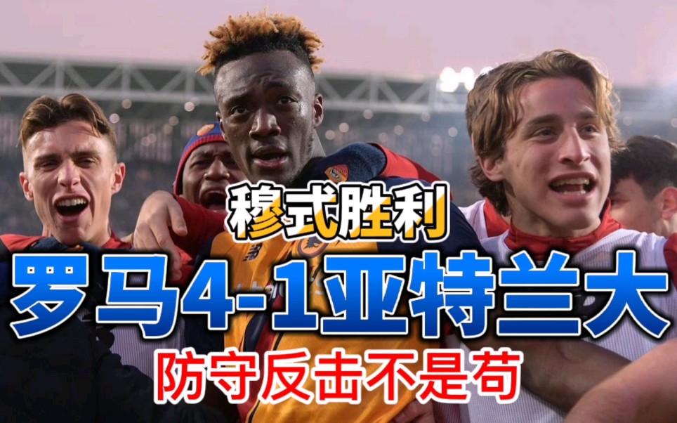 世俱杯2025-罗马反击成功，赢得宝贵的胜利！的简单介绍