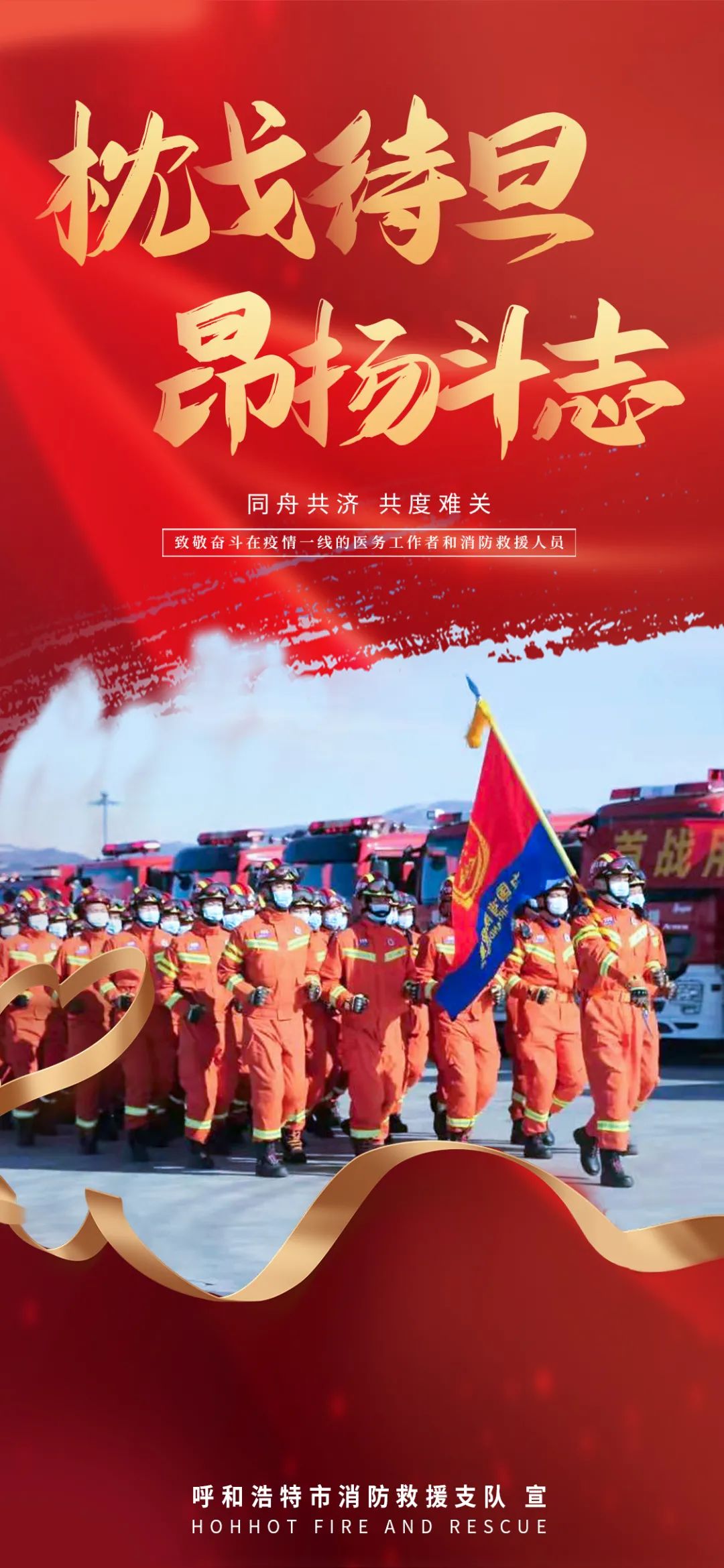 包含铁血拼搏风雨同舟，团结一心继续砥砺前行的词条