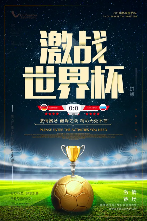 热血足球场上的搏击，无法阻挡