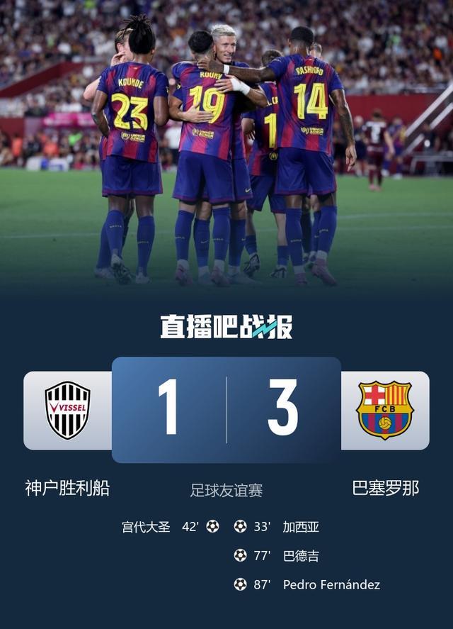 巴塞罗那队新引援助攻率大幅提升