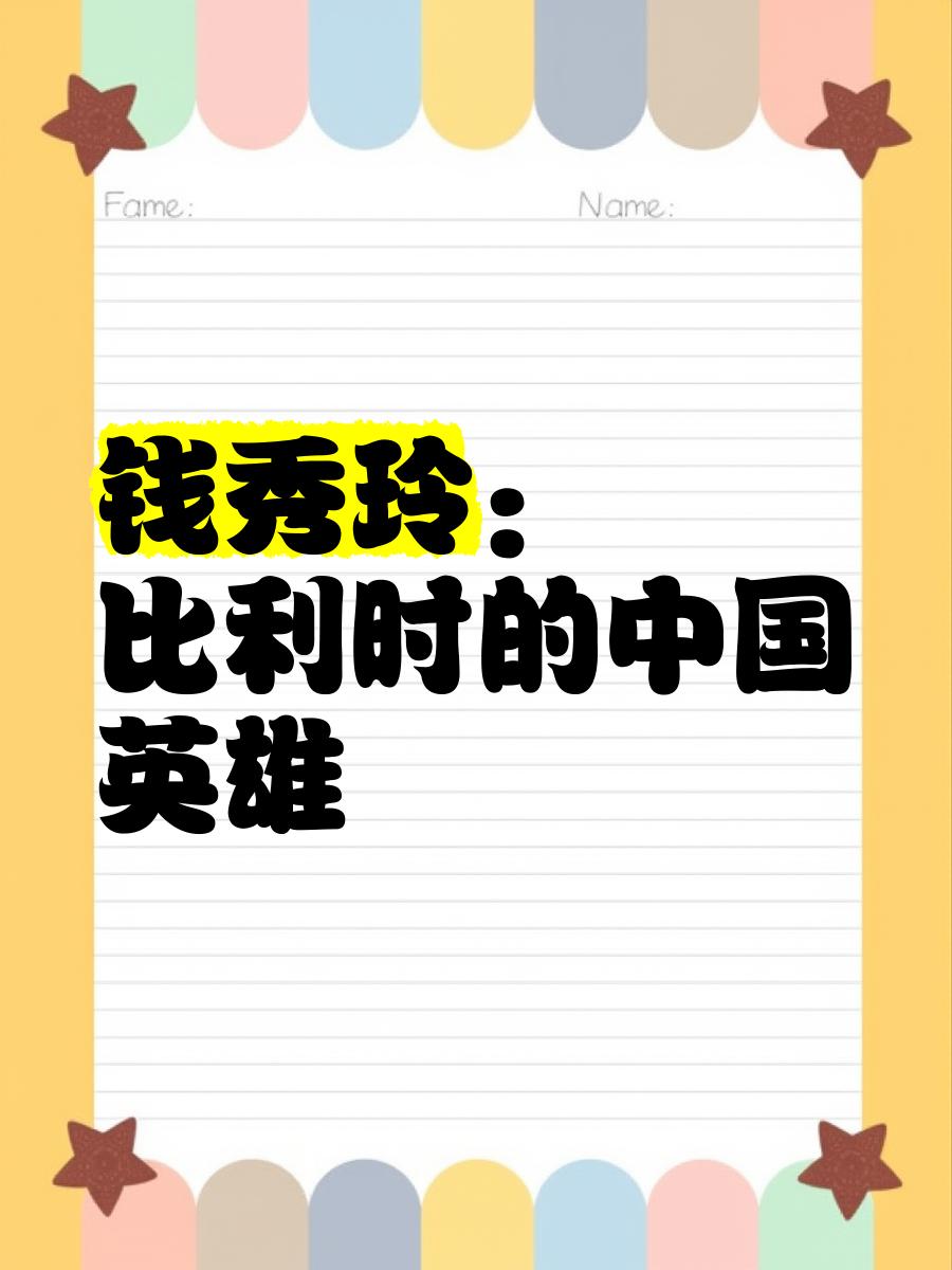 比利时遭逢严酷考验，逆境中取得胜利