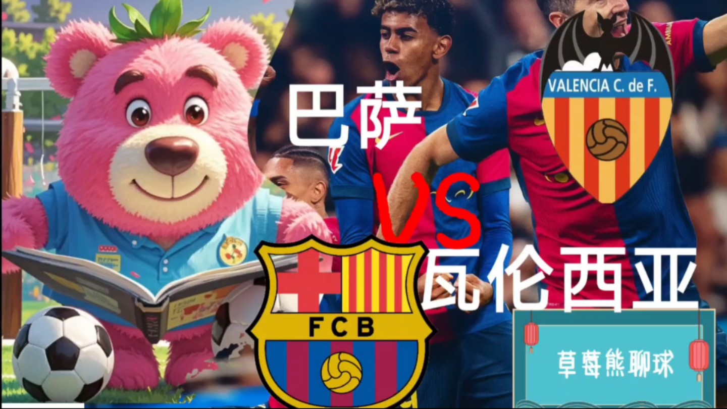 瓦伦西亚客场逆转获胜，开启连胜