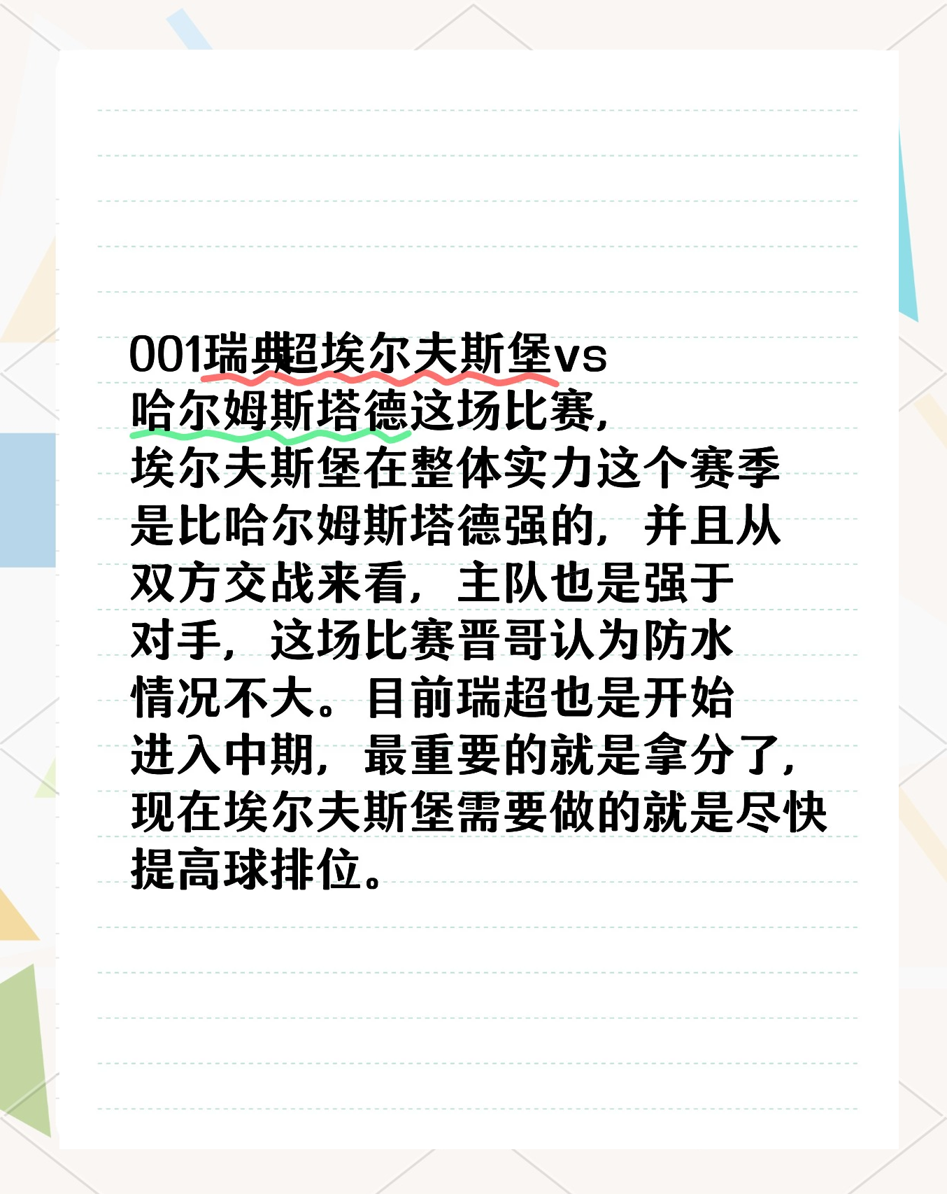包含瑞典球队保持全胜，向着冠军目标前进的词条